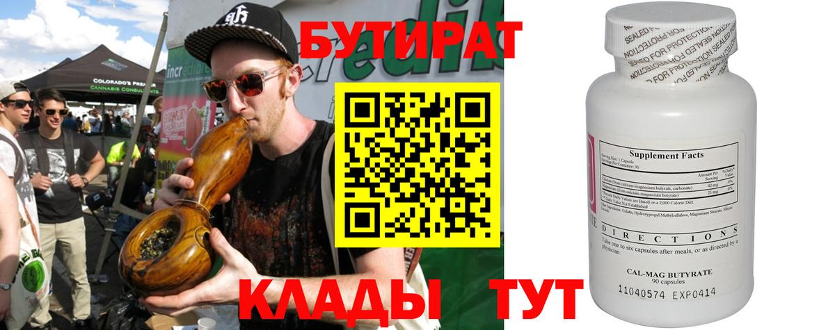 БУТИРАТ оксана  Вход с VPN  Волжский 