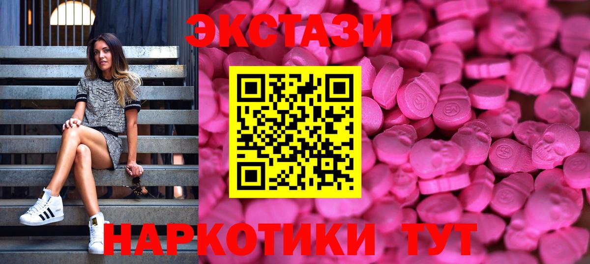 Волжский  Ecstasy 280мг  Экстази VHQ  Вход с VPN 