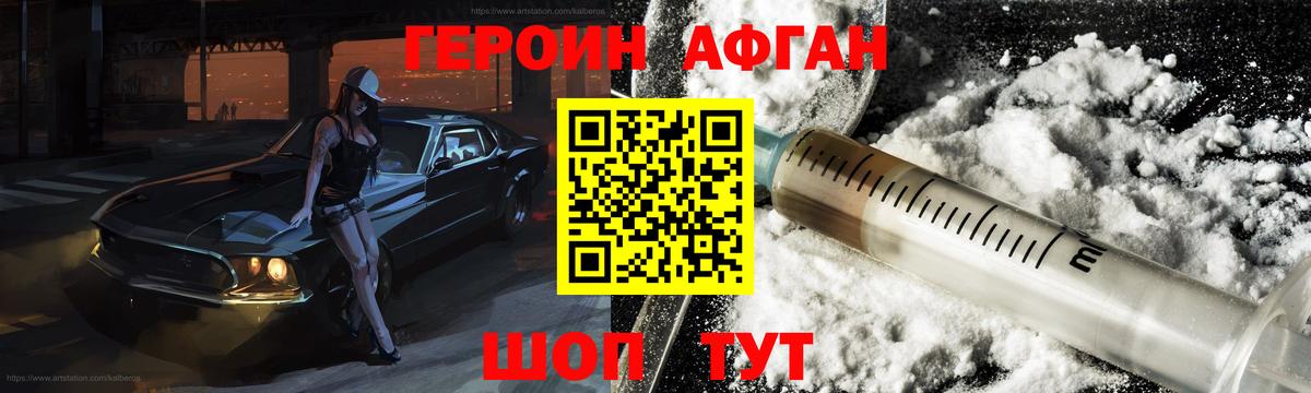 Героин хмурый Волжский
