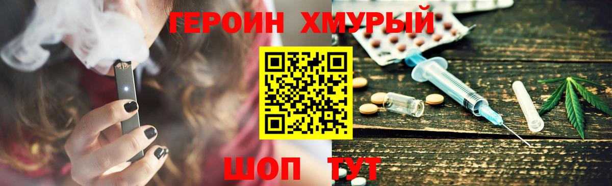 Героин VHQ  Вход с VPN  Волжский 