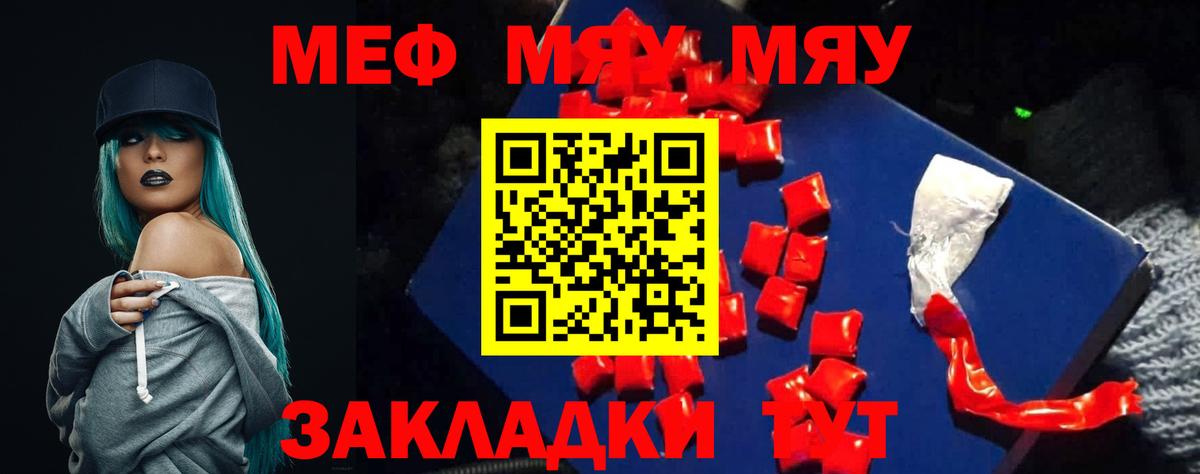 МЕФ кристаллы Волжский