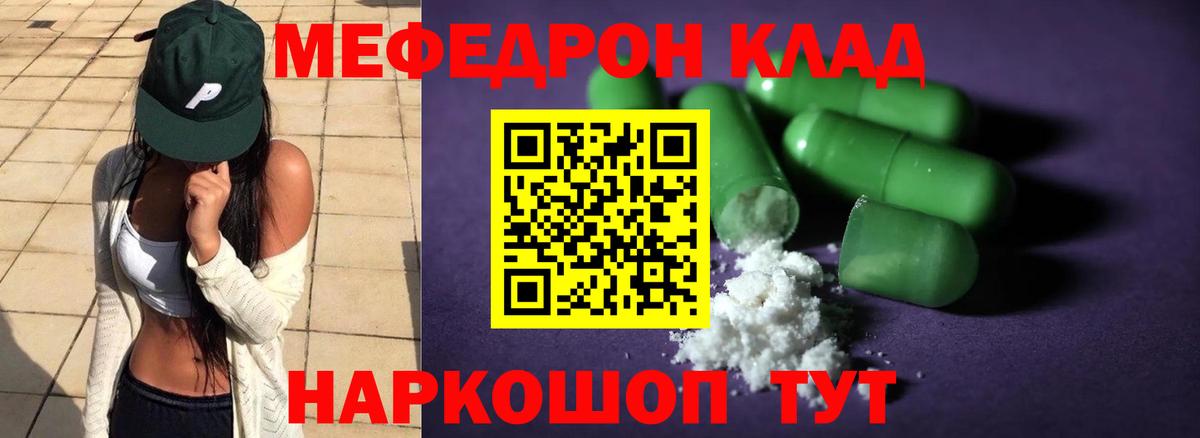 Мефедрон кристаллы  Вход с VPN  МЕФ mephedrone  Меф  Волжский 