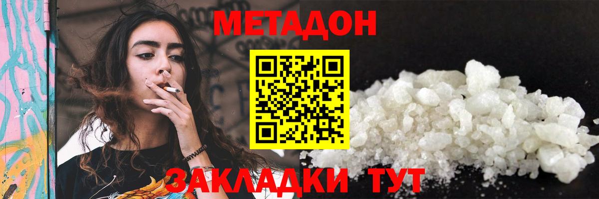 Метадон мёд  МЕТАДОН methadone  Вход с VPN  Волжский 